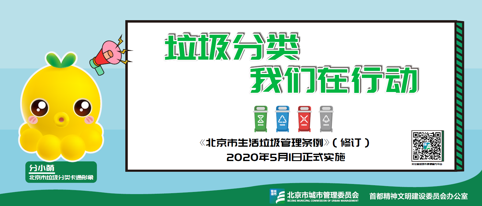 垃圾分类  我们一起来