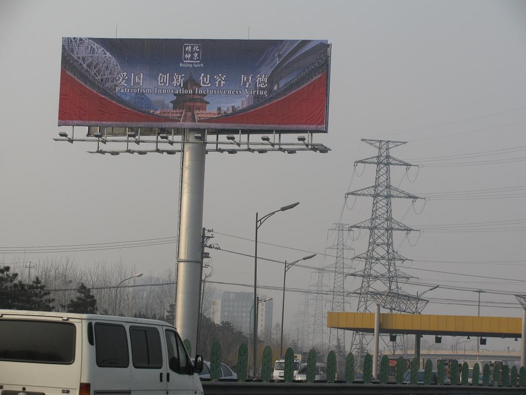 北京精神2(图)