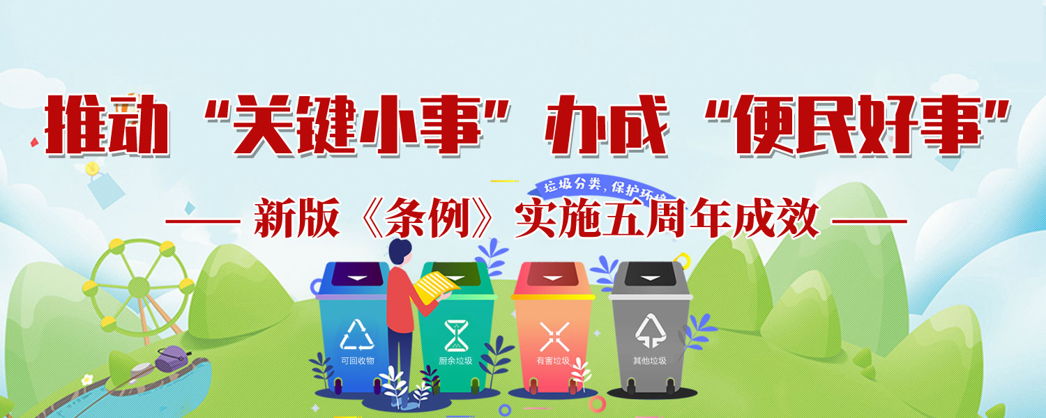 垃圾分类