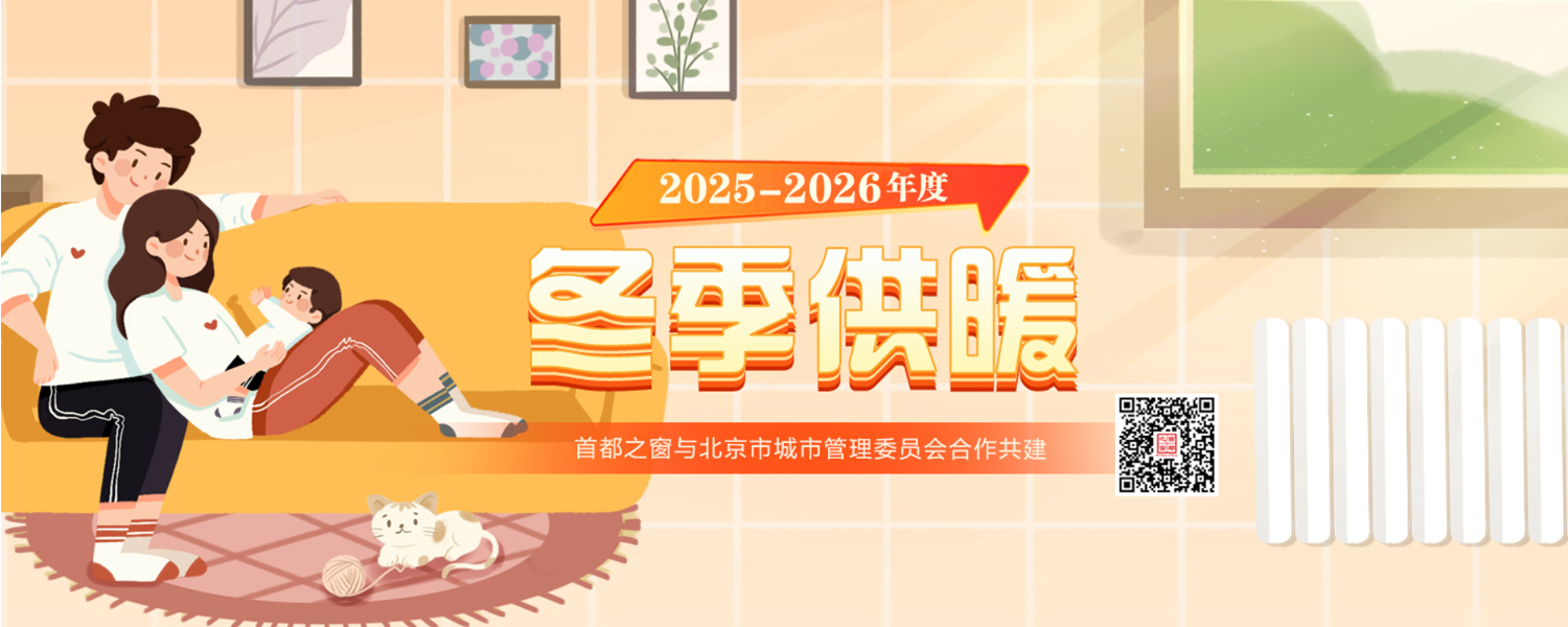 2025-2026年度冬季供暖