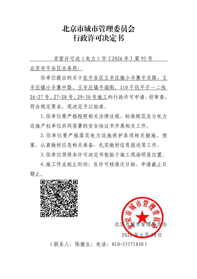 20260095-北京市平谷区水务局-平谷区[内部]_page_1.bmp