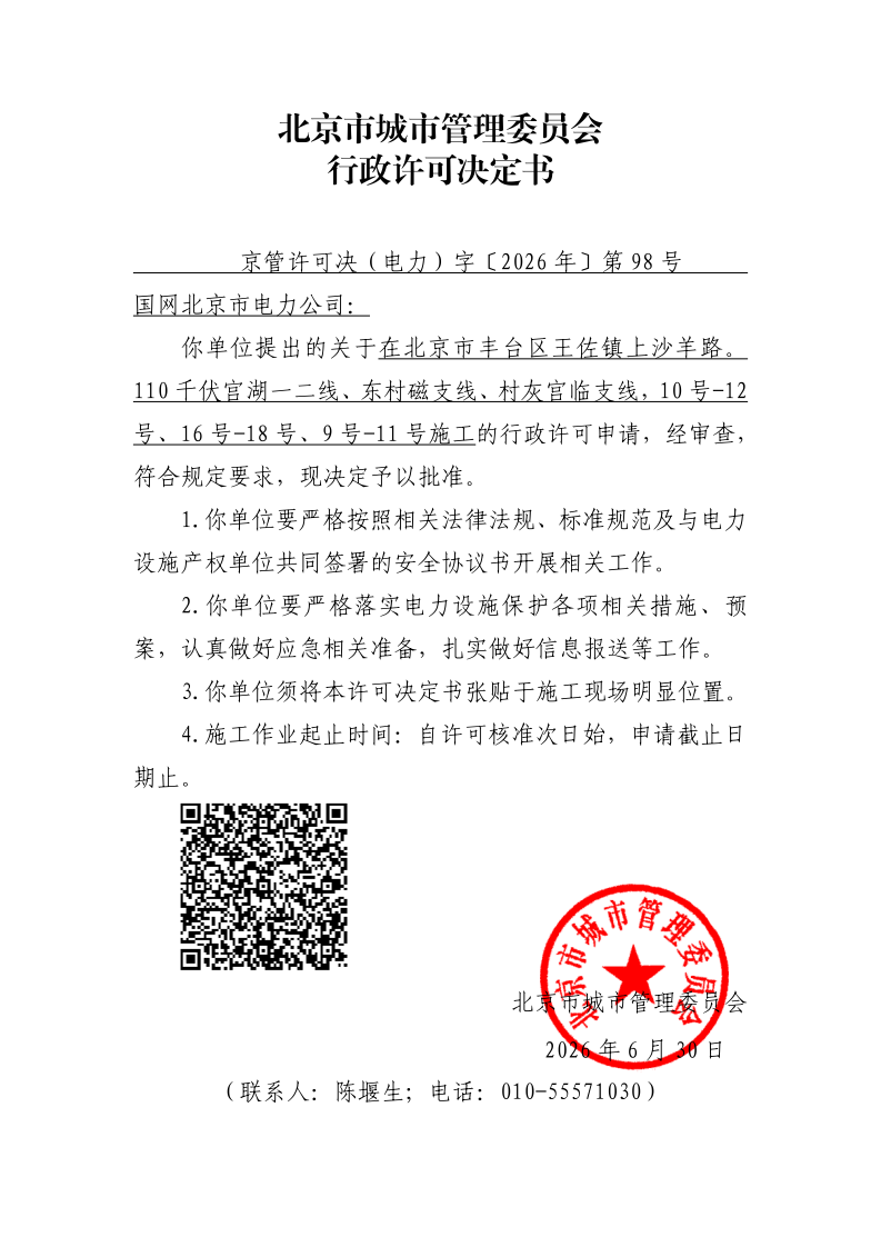 20260098-国网北京市电力公司-丰台区[内部]_page_1.bmp