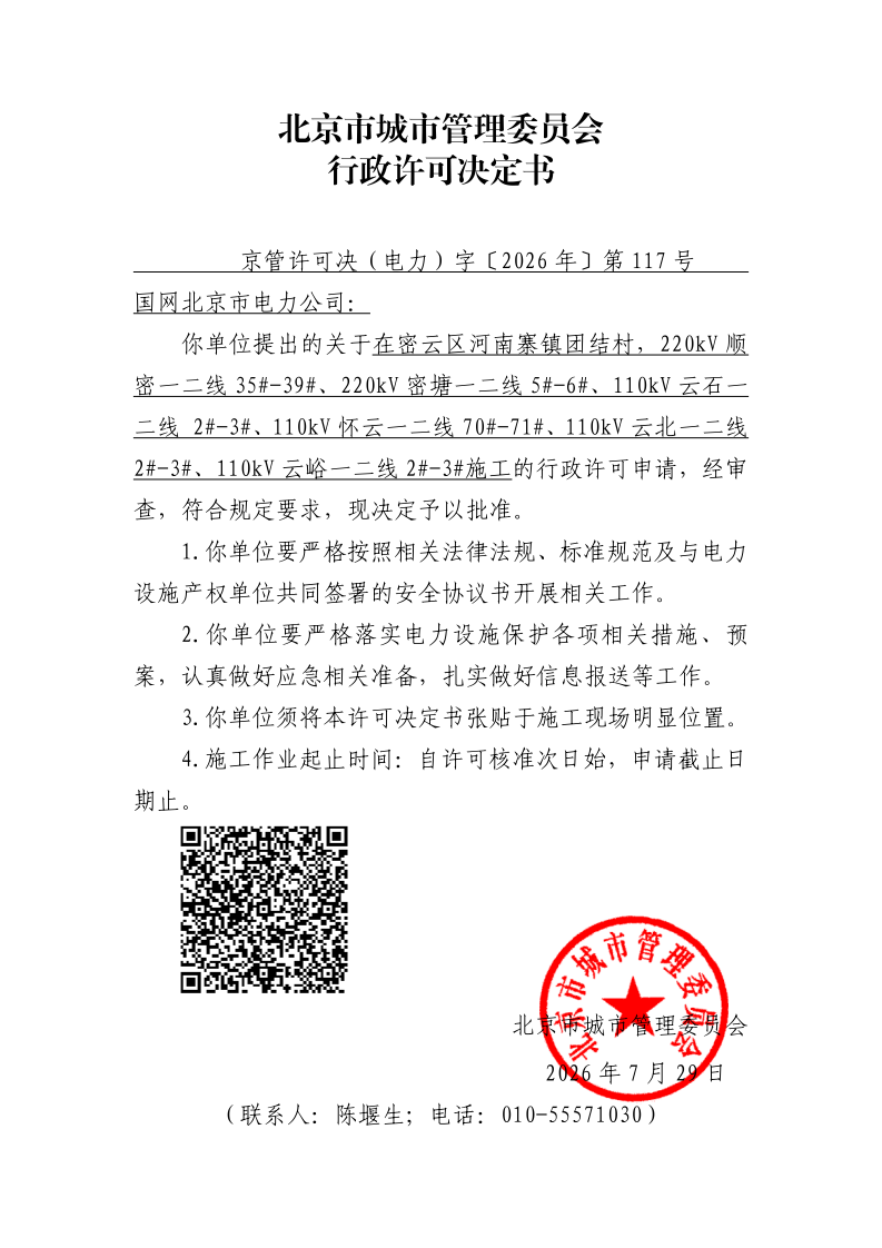 20260117-国网北京市电力公司-密云区_page_1.bmp