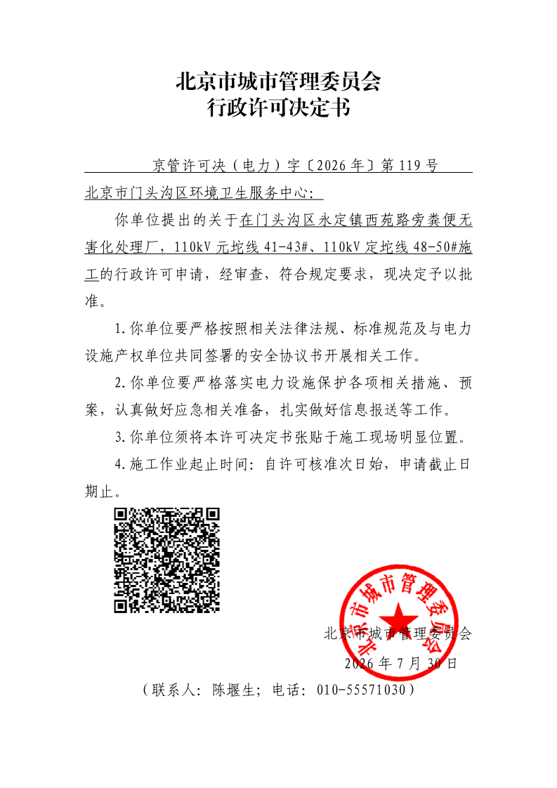 20260119-北京市门头沟区环境卫生服务中心-门头沟区-盖章_page_1.bmp