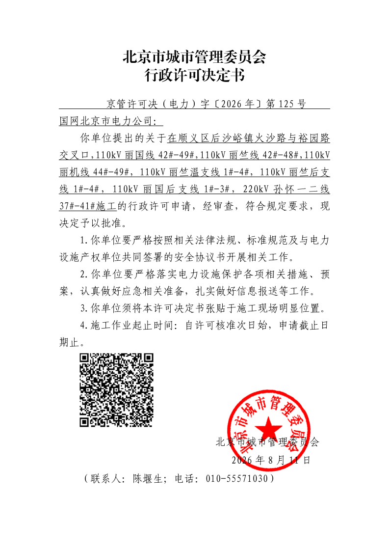 20260125-国网北京市电力公司-顺义区_page_1.bmp