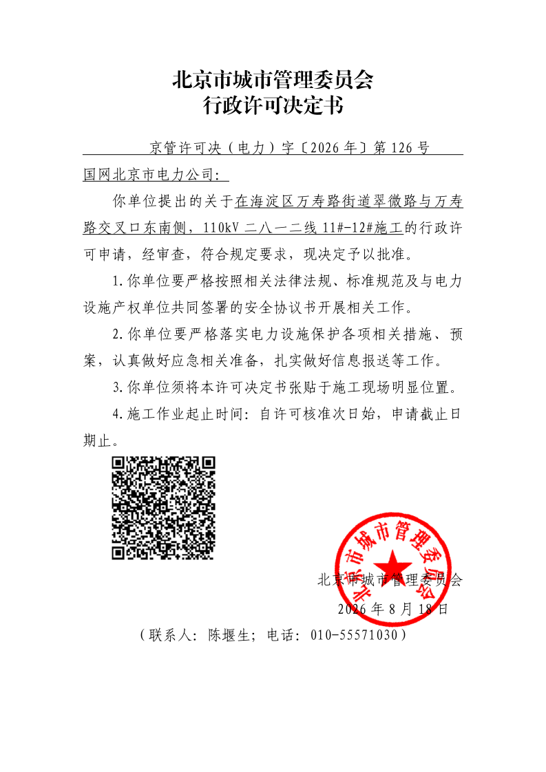 20260126-国网北京市电力公司-海淀区_page_1.bmp