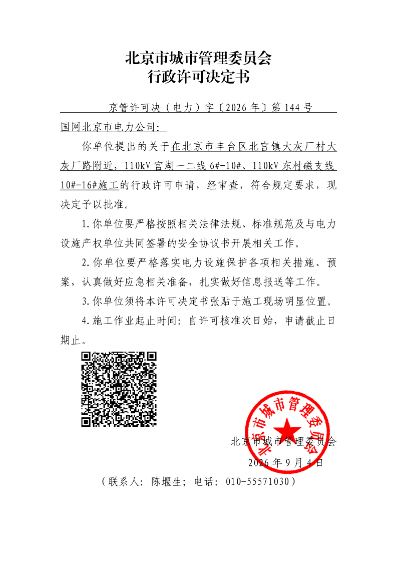 20260144-国网北京市电力公司-丰台区_page_1.bmp