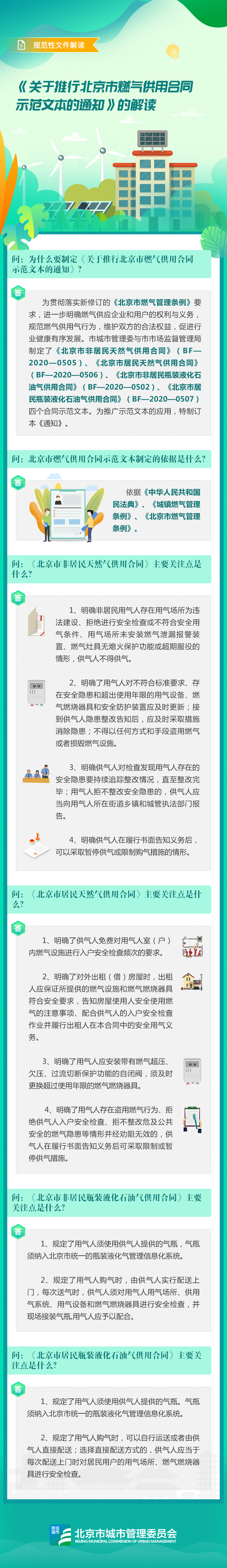 规范性文件图解——《关于推行北京市燃气供用合同示范文本的通知》的解读.jpg